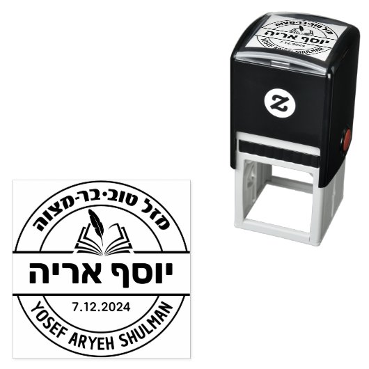 Bar Mitswa Hebreeuwse Naam Open Sefer Monogram Zelfinktende Stempel (In situ)