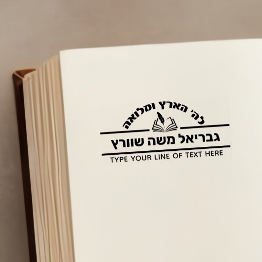 Bar Mitzvah Gift Hebreeuwse naam Open Sefer - Boek Zelfinktende Stempel