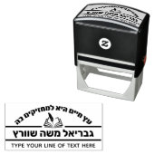 Bar Mitzvah Gift Hebreeuwse naam Open Sefer Self-i Zelfinktende Stempel (In situ)