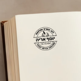 Bar Mitzvah Gift Hebreeuwse naam Open Sefer Stamp Zelfinktende Stempel
