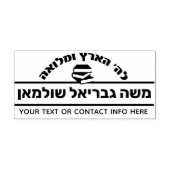 Bar Mitzvah Gift Hebreeuwse naam Sefer Boek Zelfinktende Stempel (Design)