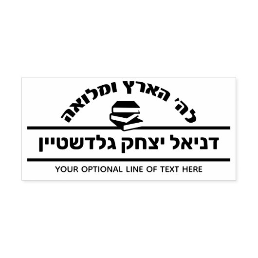 Bar Mitzvah Gift Hebreeuwse naam Sefer Rubberstempel (Afrduk)