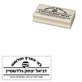 Bar Mitzvah Gift Hebreeuwse naam Sefer Rubberstempel (Gestempeld)