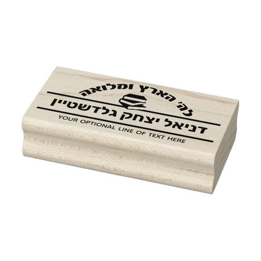 Bar Mitzvah Gift Hebreeuwse naam Sefer Rubberstempel (Stempel)