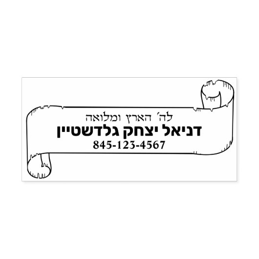 Bar Mitzvah Gift Hebreeuwse naam Sefer Scroll Rubberstempel (Afrduk)