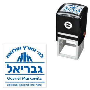 Bar Mitzvah Gift Hebreeuwse naam Sefer Stamp Zelfinktende Stempel