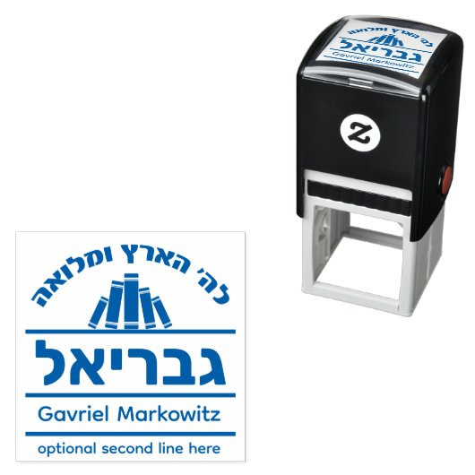 Bar Mitzvah Gift Hebreeuwse naam Sefer Stamp Zelfinktende Stempel (In situ)