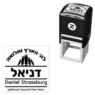 Bar Mitzvah Gift Hebreeuwse naam Sefer Stamp Zelfinktende Stempel