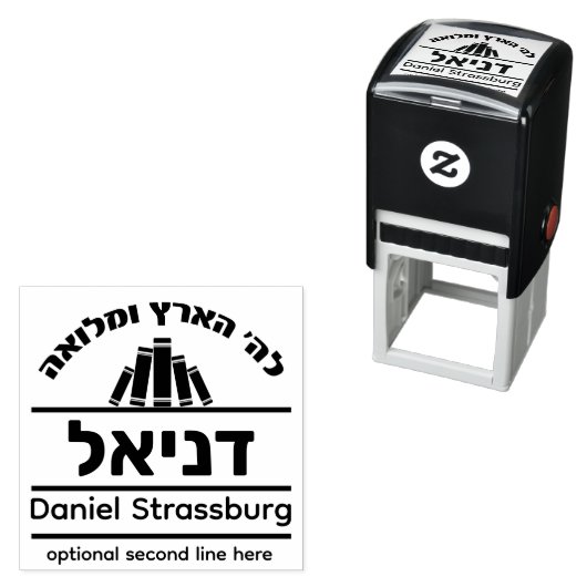 Bar Mitzvah Gift Hebreeuwse naam Sefer Stamp Zelfinktende Stempel (In situ)