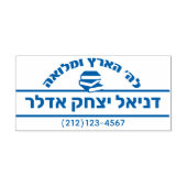 Bar Mitzvah Gift Hebreeuwse naam Sefer Zelfinktende Stempel (Design)