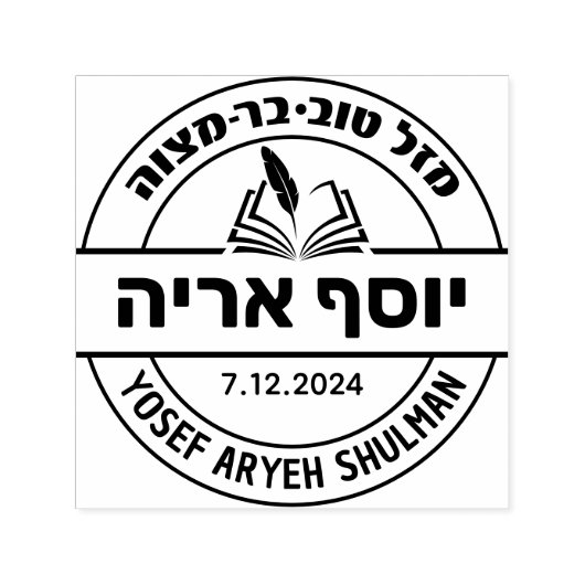 Bar Mitzvah Hebreeuwse naam Open Sefer Monogram Zelfinktende Stempel (Design)