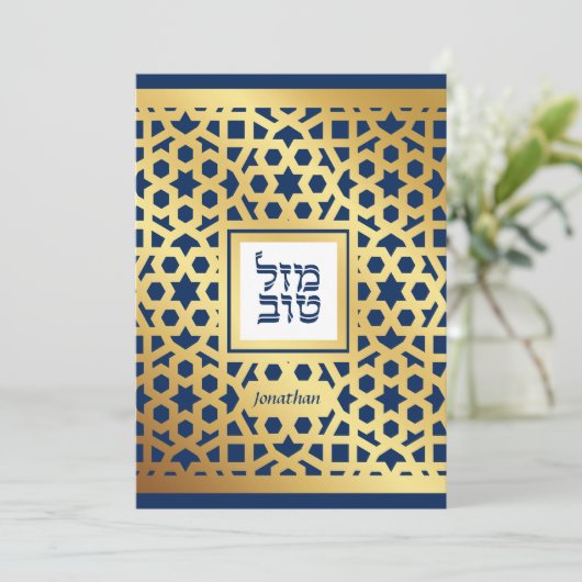 Bar Mitzvah Star van David Elegant Gold & Navy Inv Kaart (Staand voorkant)