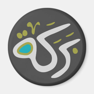 Baraka (Blessing) magnet