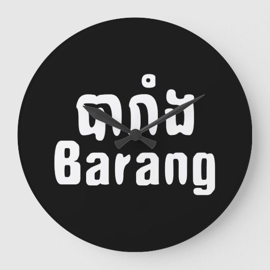 Barang ♦ buitenlander in Khmer Language Script ♦ Grote Klok (Voorkant)