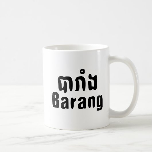 Barang ♦ Buitenlanders in Khmer Language Script ♦ Koffiemok (Rechts)
