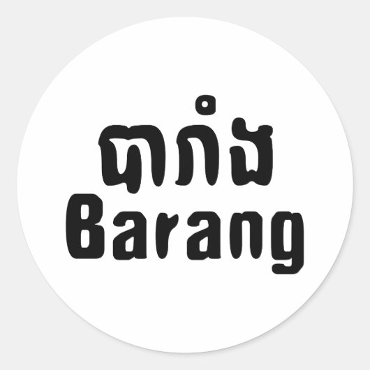 Barang ♦ Buitenlanders in Khmer Language Script ♦ Ronde Sticker (Voorkant)
