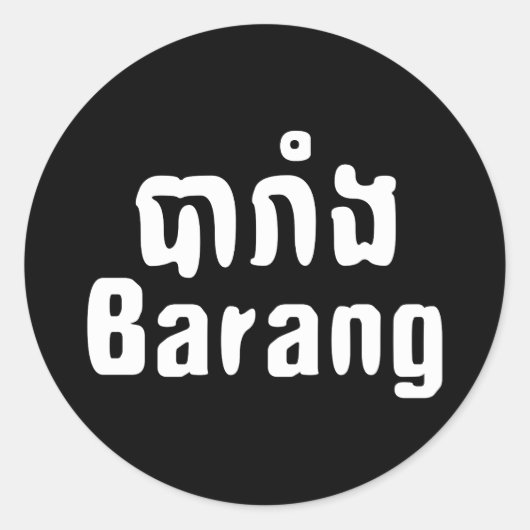Barang ♦ Buitenlanders in Khmer Language Script ♦ Ronde Sticker (Voorkant)
