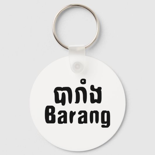 Barang ♦ Buitenlanders in Khmer Language Script ♦ Sleutelhanger (Voorkant)