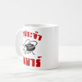 BARFLY Geschreven in het script voor Thaise taal Koffiemok (Voorkant links)