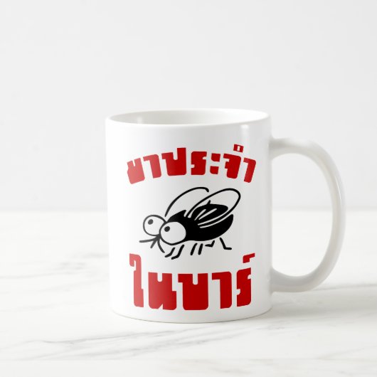 BARFLY Geschreven in het script voor Thaise taal Koffiemok (Rechts)