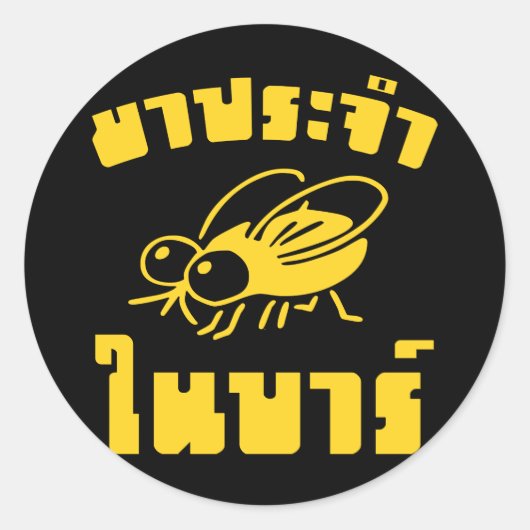 BARFLY Geschreven in het script voor Thaise taal Ronde Sticker (Voorkant)