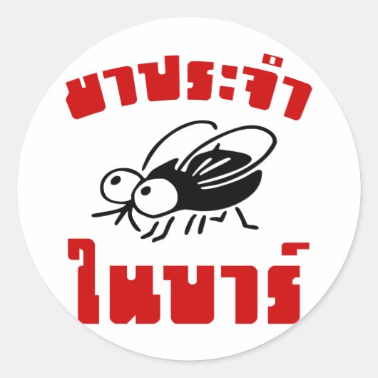 BARFLY Geschreven in het script voor Thaise taal Ronde Sticker (Voorkant)