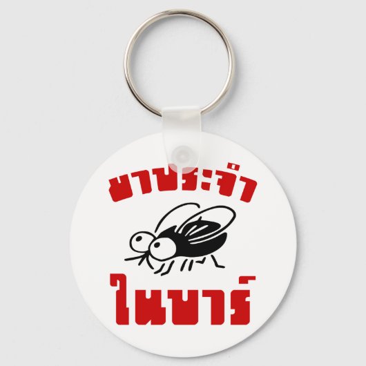BARFLY Geschreven in het script voor Thaise taal Sleutelhanger (Voorkant)
