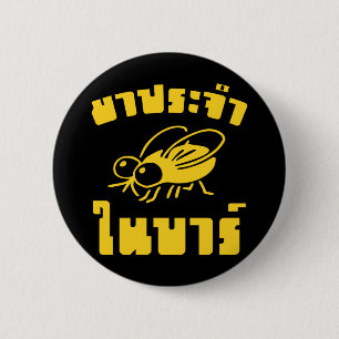 BARFLY ☆ Geschreven in Thais schrift ☆ Ronde Button 5,7 Cm