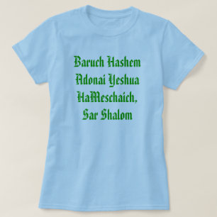 Baruch Hashem Adonai Yeshua HaMeschaich, Sar Sh... T-shirt
