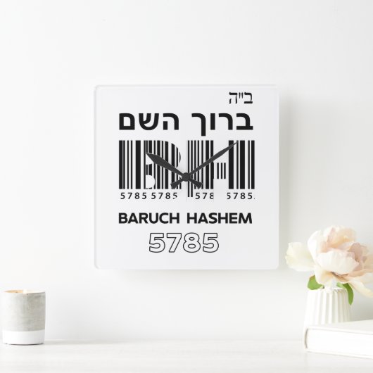 Baruch Hashem Blessed. ב"ה ר ו ך  Hebrew Vierkante Klok (Huis)