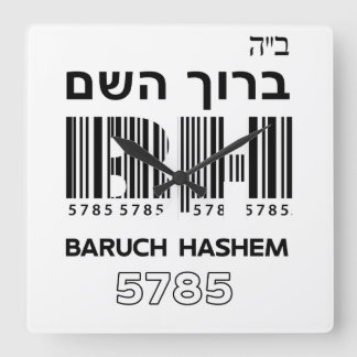 Baruch Hashem Blessed. ב"ה ר ו ך Hebrew Vierkante Klok
