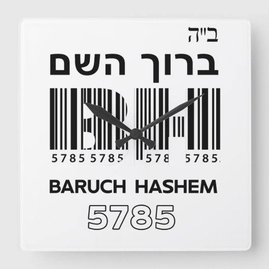 Baruch Hashem Blessed. ב"ה ר ו ך  Hebrew Vierkante Klok (Voorkant)