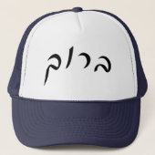 Baruch - Hebreeuwse Script Lettering Trucker Pet (Voorkant)