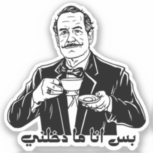 Bas Ana Ma Dakhalnee Grappige Arabische thee Sticker