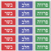 Basar Chalav Pareve Hebrew Kosher Labels (Voorkant)