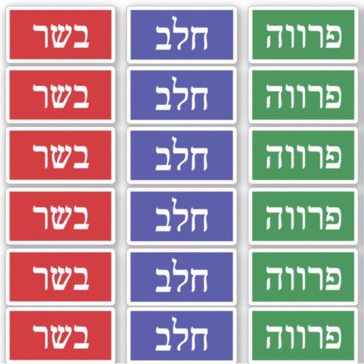 Basar Chalav Pareve Hebrew Kosher Labels (Voorkant)