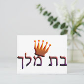 Bat Melech Briefkaart (Staand voorkant)