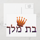 Bat Melech Briefkaart (Voorkant / Achterkant)