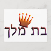 Bat Melech Briefkaart (Voorkant)