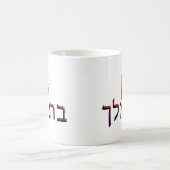 Bat Melech Koffiemok (Center)