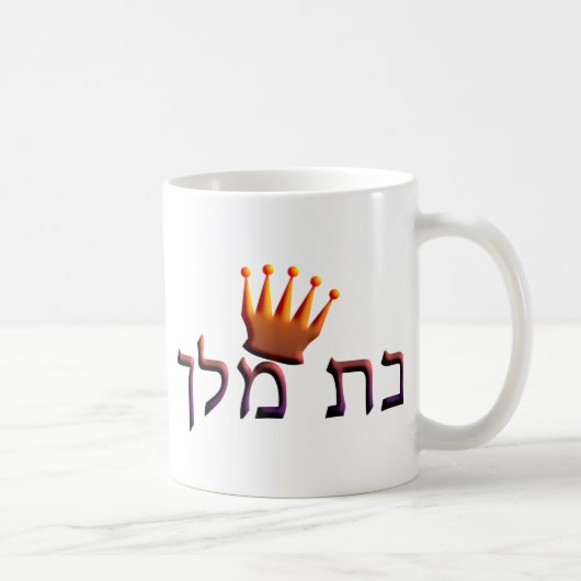 Bat Melech Koffiemok (Rechts)
