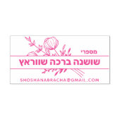 Bat Mitzvah Gepersonaliseerde HEBREEUWse Boek Stam Zelfinktende Stempel (Design)
