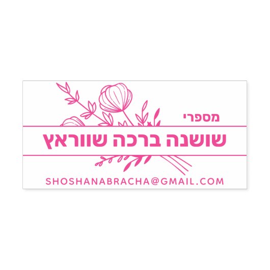 Bat Mitzvah Gepersonaliseerde HEBREEUWse Boek Stam Zelfinktende Stempel (Design)