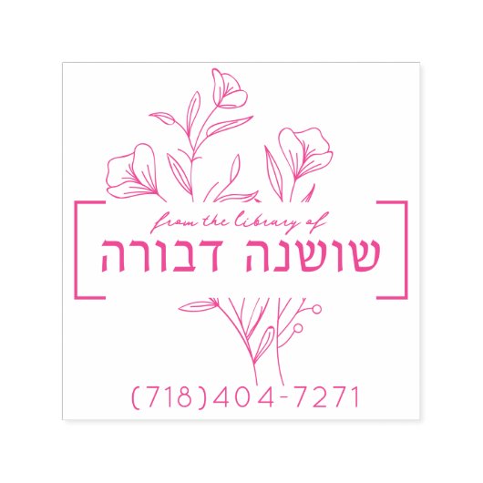 Bat Mitzvah Gift Hebreeuws Naam Boek Stempel (Design)