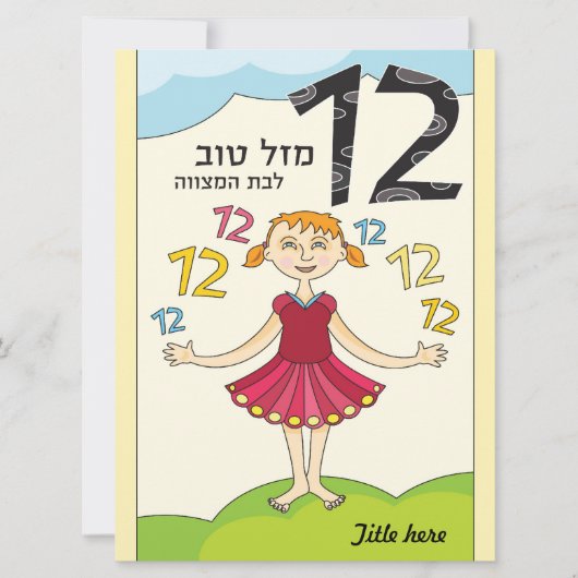 Bat Mitzvah Wenskaart Kaart (Voorkant)