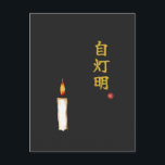 Be Your Own Light (Jitomyo) Kanji  Briefkaart<br><div class="desc">[ MEANING ] "Jitomyo" is a profound Zen teaching that means "Be your own light." [ PHILOSOPHY ] It was the final message of the Buddha, encouraging followers to trust their inner wisdom and stand firm on their own feet rather than relying on others. [ PERSONALIZATION ] You can customize...</div>