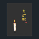 Be Your Own Light (Jitomyo) Kanji  Briefkaart<br><div class="desc">[ MEANING ] "Jitomyo" is a profound Zen teaching that means "Be your own light." [ PHILOSOPHY ] It was the final message of the Buddha, encouraging followers to trust their inner wisdom and stand firm on their own feet rather than relying on others. [ PERSONALIZATION ] You can customize...</div>