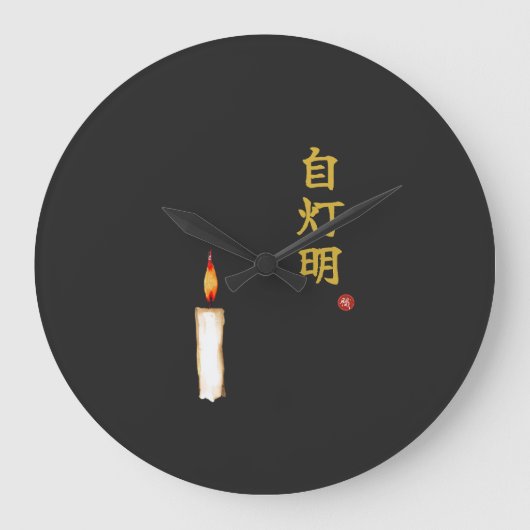 Be Your Own Light (Jitomyo) Kanji Clock Grote Klok (Voorkant)