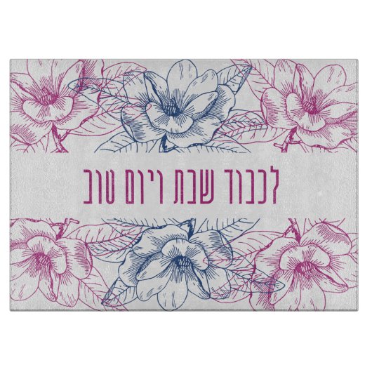 Beauful Shabbat Challah Cutting Board Hebrew Snijplank (Voorkant)