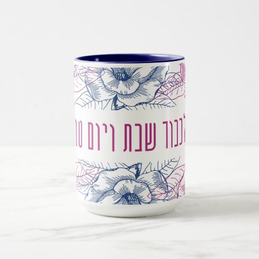 Beauful Shabbat - enige koffie-Mok met Hebreeuws Mok (Midden)